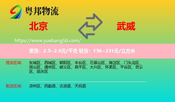 北京到武威物流