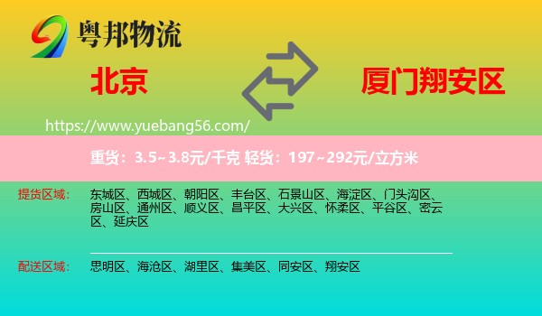 北京到翔安區(qū)物流