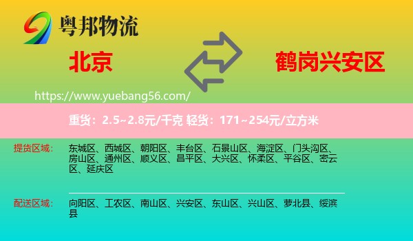 北京到興安區(qū)物流