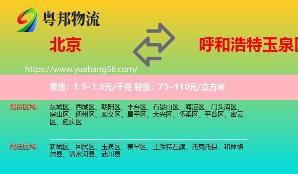 北京到玉泉區(qū)物流