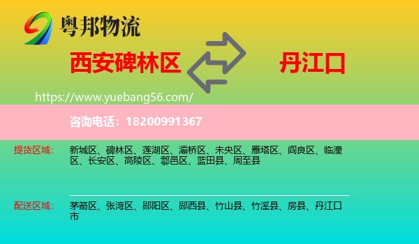 碑林區(qū)到丹江口市物流