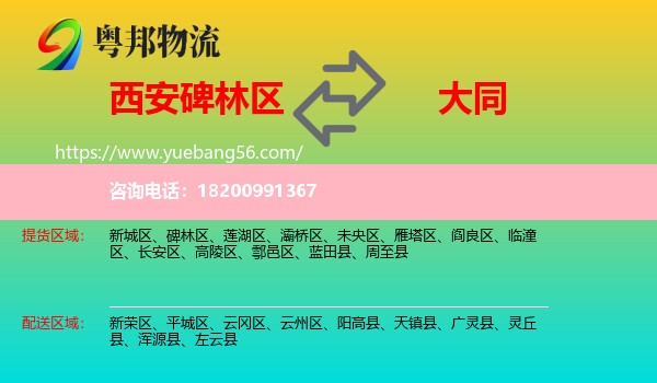 碑林區(qū)到大同物流