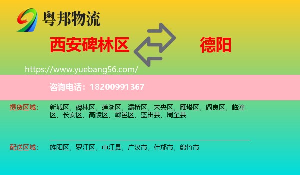 碑林區(qū)到德陽(yáng)物流