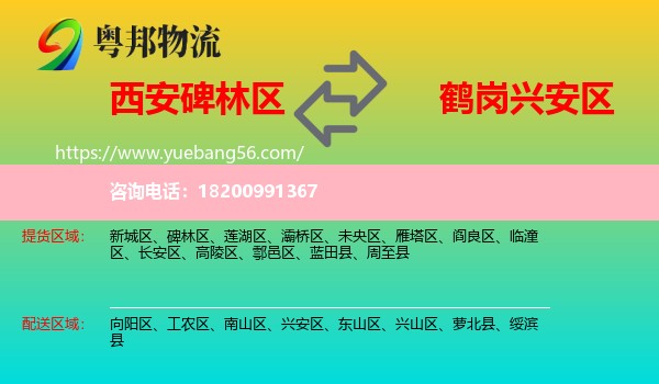 碑林區(qū)到興安區(qū)物流