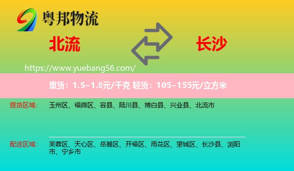 北流市到長沙物流