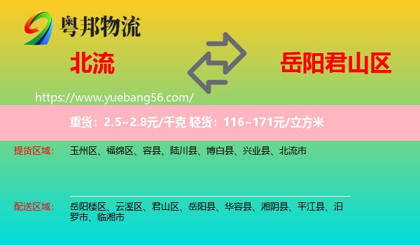 北流市到君山區(qū)物流