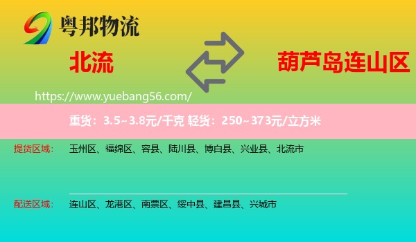北流市到連山區(qū)物流