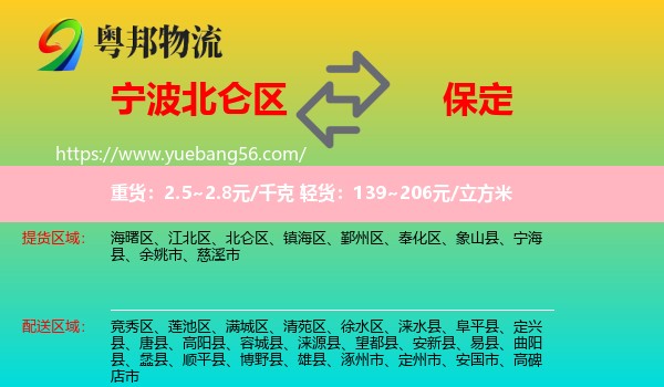 北侖區(qū)到保定物流