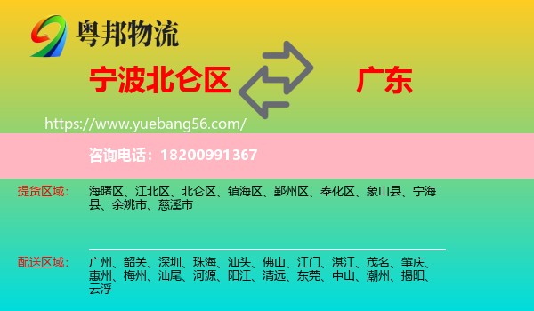 北侖區(qū)到廣東物流