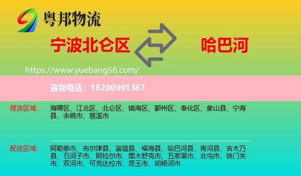 北侖區(qū)到哈巴河縣物流