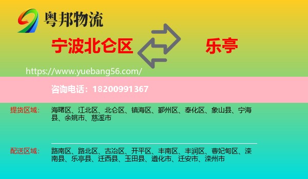 北侖區(qū)到樂亭縣物流