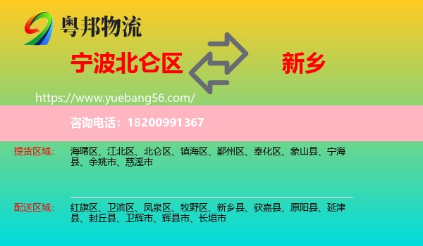 北侖區(qū)到新鄉(xiāng)物流