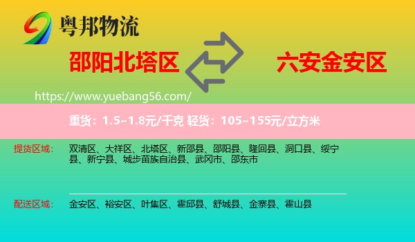 北塔區(qū)到金安區(qū)物流