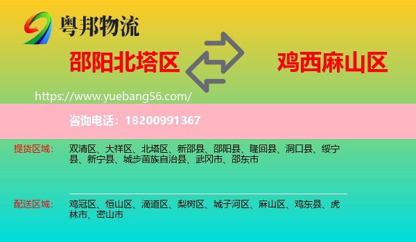 北塔區(qū)到麻山區(qū)物流