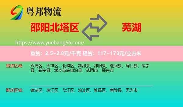 北塔區(qū)到蕪湖物流