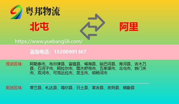 北屯市到阿里物流