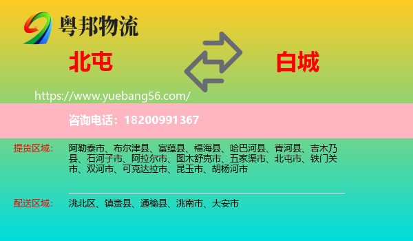 北屯市到白城物流