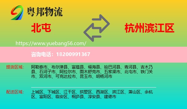 北屯市到濱江區(qū)物流