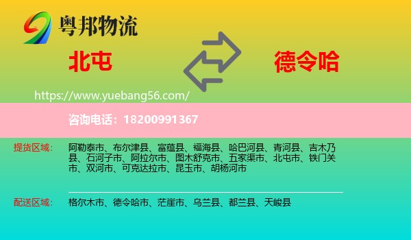 北屯市到德令哈市物流