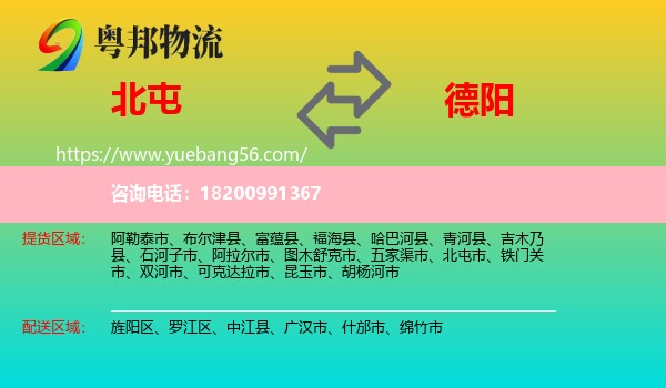 北屯市到德陽物流