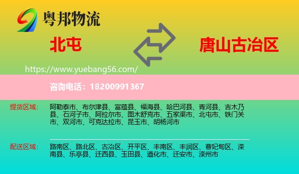 北屯市到古冶區(qū)物流