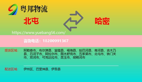 北屯市到哈密物流