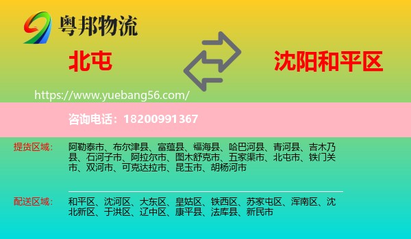 北屯市到和平區(qū)物流