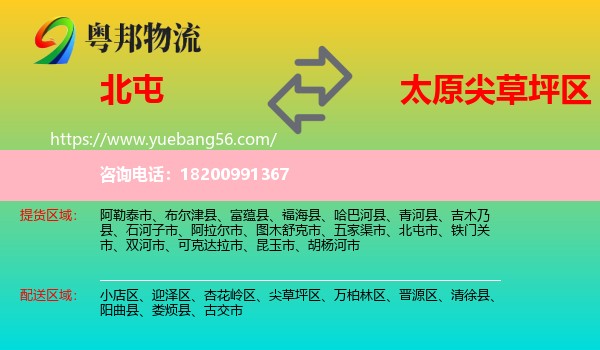 北屯市到尖草坪區(qū)物流