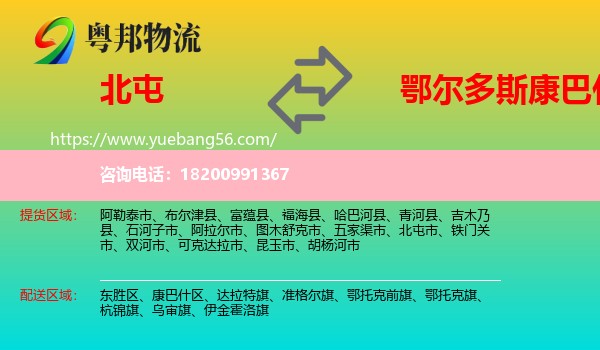 北屯市到康巴什區(qū)物流