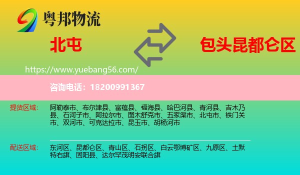 北屯市到昆都侖區(qū)物流