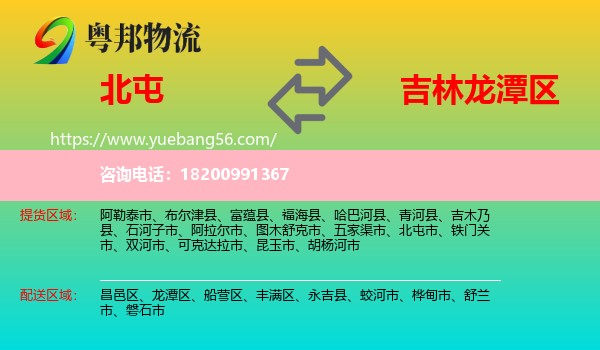 北屯市到龍?zhí)秴^(qū)物流