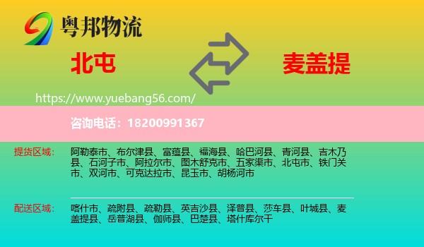 北屯市到麥蓋提縣物流