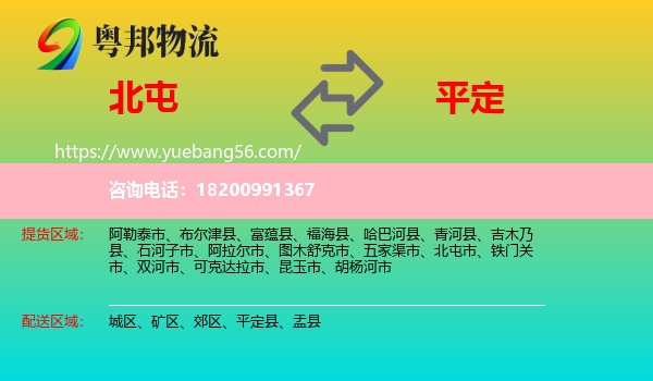 北屯市到平定縣物流