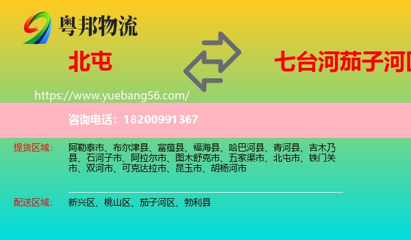 北屯市到茄子河區(qū)物流