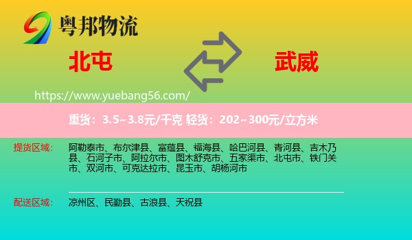 北屯市到武威物流