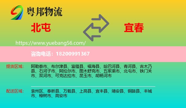 北屯市到宜春物流