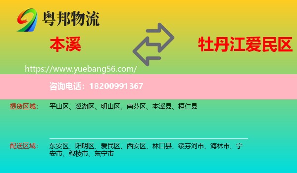 本溪到愛民區(qū)物流