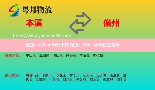 本溪到儋州物流