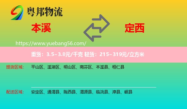 本溪到定西物流