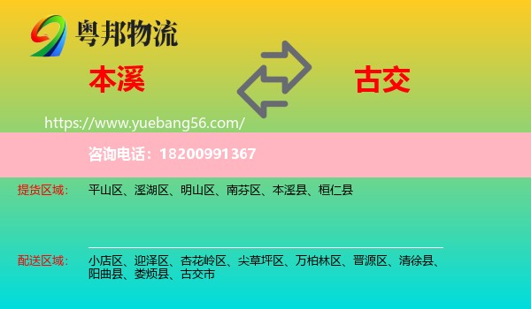 本溪到古交市物流