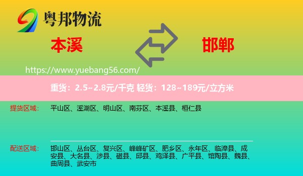 本溪到邯鄲物流