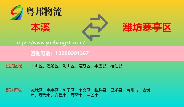 本溪到寒亭區(qū)物流