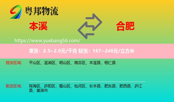 本溪到合肥物流