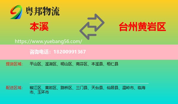 本溪到黃巖區(qū)物流