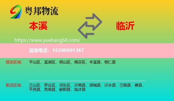 本溪到臨沂物流