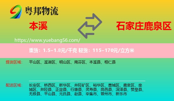 本溪到鹿泉區(qū)物流