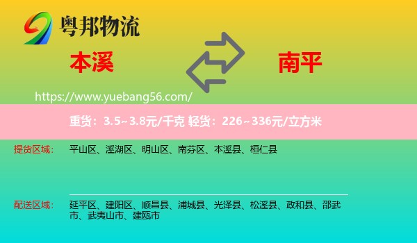 本溪到南平物流