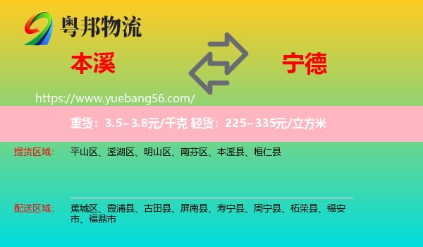 本溪到寧德物流