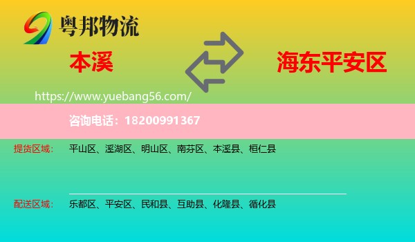 本溪到平安區(qū)物流