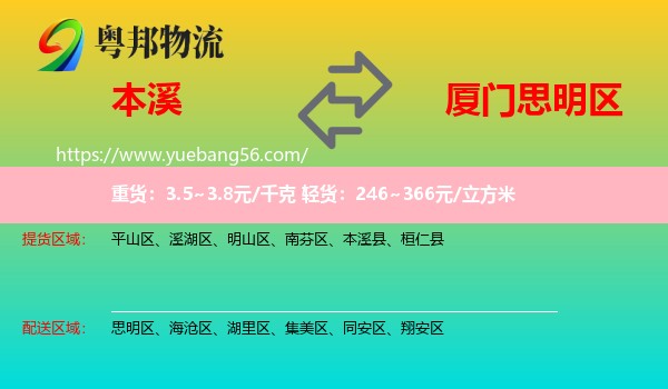 本溪到思明區(qū)物流